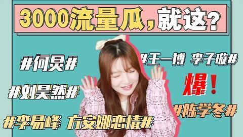 娱乐圈直播吃瓜事件,揭秘明星幕后故事