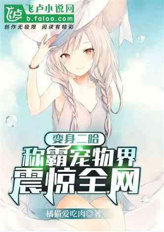 娱乐吃瓜菌宠物小说,吃瓜菌的奇幻冒险之旅