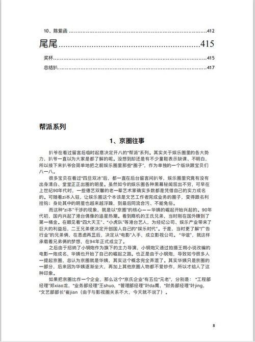 421娱乐圈吃瓜完整PDF阅读,揭秘娱乐圈背后的真实故事