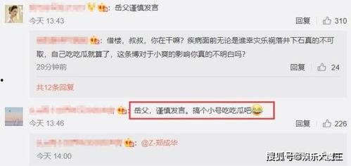 娱乐吃瓜酱院长的评论,揭秘娱乐圈幕后真相